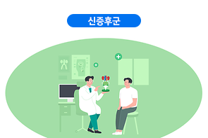 신증후군